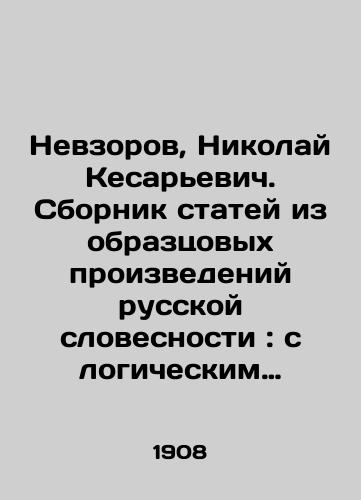 Nevzorov, Nikolay Kesarevich. Sbornik statey iz obraztsovykh proizvedeniy russkoy slovesnosti: s logicheskim razborom, vyvodom osnovnoy mysli i obyasneniem kazhdoy stati, s temami i planami dlya ustnykh i pismennykh uprazhneniy i s biografiyami pisateley N. Nevzorova./Nevzorov, Nikolai Kesaryevich. A collection of articles from exemplary works of Russian literature: with logical analysis, conclusion of the basic thought and explanation of each article, with themes and plans for oral and written exercises, and with biographies of writers by Nikolai Nevzorov. - landofmagazines.com