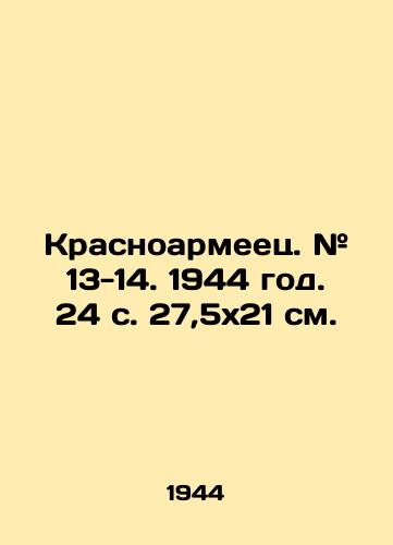 Krasnoarmeets. # 13-14. 1944 god. 24 s. 27,5x21 sm./Krasnoarmeets. # 13-14. 1944. 24 p. 27,5x21 sm. - landofmagazines.com