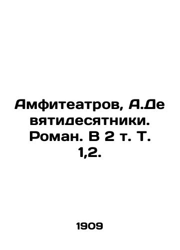 Amfiteatrov, A.Devyatidesyatniki. Roman. V 2 t. T. 1,2. /Amphitheatres, A.Deviatniki. Roman. In 2 Vol. Vol.1,2. - landofmagazines.com