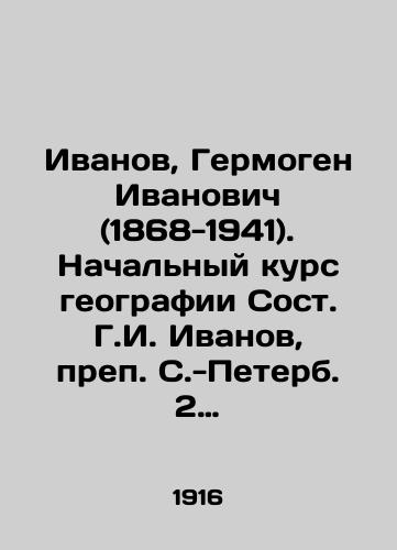 Ivanov, Germogen Ivanovich (1868-1941). Nachalnyy kurs geografii Sost. G.I. Ivanov, prep. S.-Peterb. 2 gimnazii i Torg. shk./Ivanov, Hermogen Ivanovich (1868-1941). Elementary Geography Course of St. G.I. Ivanov, St. St. Petersburg 2 Gymnasium and Trade School. - landofmagazines.com
