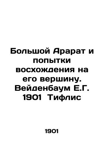 Bolshoy Ararat i popytki voskhozhdeniya na ego vershinu. Veydenbaum E.G. 1901 Tiflis/Greater Ararat and attempts to climb to its summit. Wijdenbaum E.G. 1901 Tiflis - landofmagazines.com