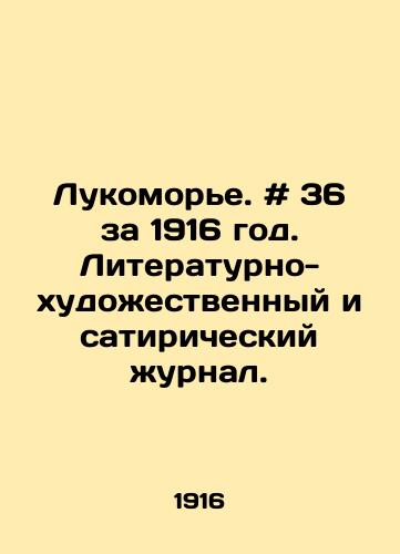 Lukomore. # 36 za 1916 god. Literaturno-khudozhestvennyy i satiricheskiy zhurnal./Lukomorye. # 36 for 1916. Literary-artistic and satirical magazine. - landofmagazines.com