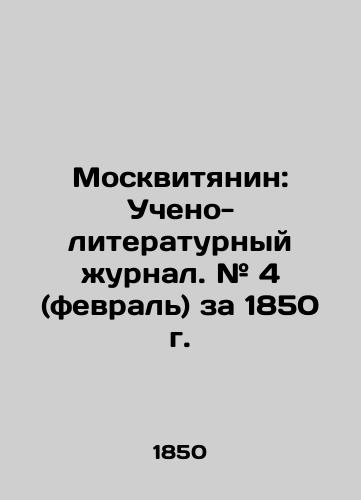 Moskvityanin: Ucheno-literaturnyy zhurnal. # 4 (fevral) za 1850 g./Muscovite: Scientific and Literary Journal. # 4 (February) for 1850. - landofmagazines.com