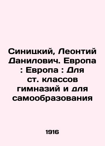 Sinitskiy, Leontiy Danilovich. Evropa: Evropa: Dlya st. klassov gimnaziy i dlya samoobrazovaniya/Sinitsky, Leontiy Danilovich. Europe: Europe: For high school classes and for self-education - landofmagazines.com