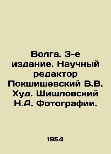 Volga. 3-e izdanie. Nauchnyy redaktor Pokshishevskiy V.V. Khud. Shishlovskiy N.A. Fotografii./Volga. 3rd edition. Scientific Editor Pokshishevsky V.V. Hud. Shishlovsky N.A. Photographs. - landofmagazines.com