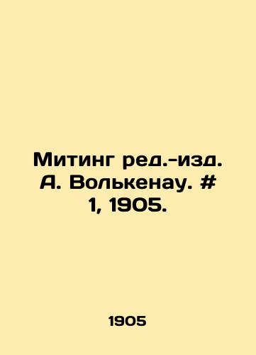 Miting red.-izd. A. Volkenau. # 1, 1905. /Meeting red.-edu. A. Volkenau. # 1, 1905. - landofmagazines.com