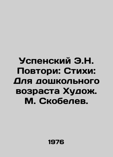 Uspenskiy E.N. Povtori: Stikhi: Dlya doshkolnogo vozrasta Khudozh. M. Skobelev./Assumption by E.N. Repeat: Poems: For preschool age by Artist M. Skobelev. - landofmagazines.com