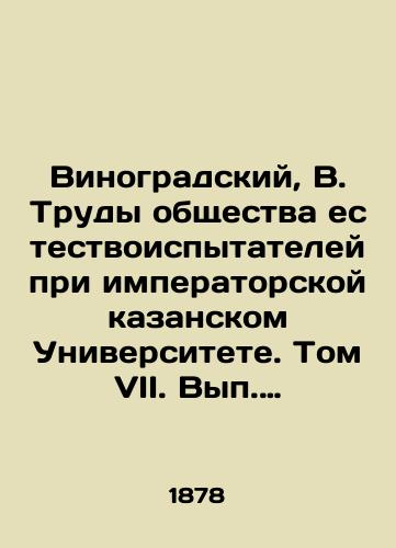 Vinogradskiy, V. Trudy obshchestva estestvoispytateley pri imperatorskoy kazanskom Universitete. Tom VII. Vyp. 6. Materialy dlya klimatologii Severo-Vostochnoy Rossii i Sibiri. rezultaty 5-ti letnikh meteorologicheskikh nablyudeniy pri vyatskom zemskom uchilishche, obrabotannye V. Vinogradskim. Kazan. 1878.-30 s.,  3 l. tabl.,  1 l. skhema.; 26x16 sm./Vinogradsky, V. Proceedings of the society of natural scientists at Imperial Kazan University. Volume VII. Volume 6. Materials for climatology in North-Eastern Russia and Siberia. Results of 5-year meteorological observations at the Vyatsky Zemsky School, processed by V. Vinogradsky. Kazan. 1878.-30 p.,  3-liter table, 1 liter diagram; 26x16 sm. - landofmagazines.com