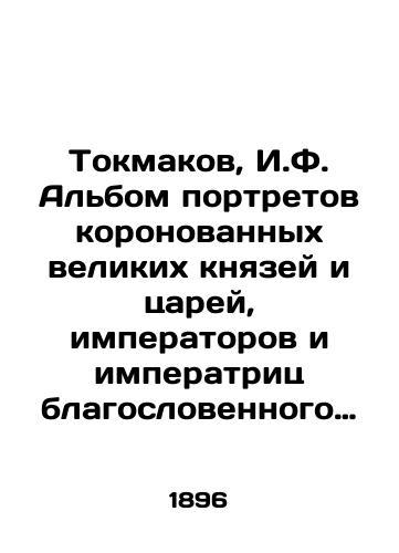 Tokmakov, I.F. Albom portretov koronovannykh velikikh knyazey i tsarey, imperatorov i imperatrits blagoslovennogo Tsarstvennogo v Rossii Doma. /Tokmakov, I.F. Album of portraits of crowned Grand Dukes and Tsars, Emperors and Empress of the blessed Royal House in Russia. - landofmagazines.com