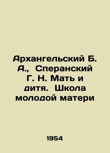 Arkhangelskiy B. A.,  Speranskiy G. N. Mat i ditya.  Shkola molodoy materi/Arkhangelsky B. A.,  Speransky G. N. Mother and Child. The School of a Young Mother - landofmagazines.com