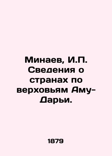 Minaev, I. Svedeniya o stranakh po verkhovyam Amu-Dari. /Minaev, I. Information about the countries on the upper reaches of the Amu Darya. - landofmagazines.com