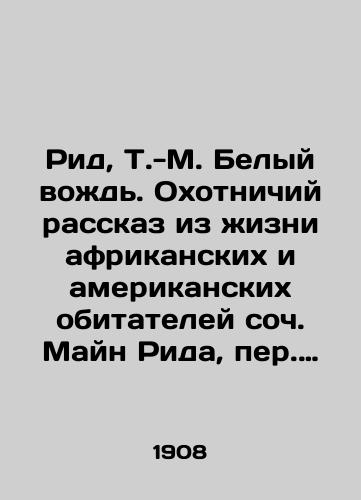 Rid, T.-M. Belyy vozhd. Okhotnichiy rasskaz iz zhizni afrikanskikh i amerikanskikh obitateley soch. Mayn Rida, per. s angl. /Reed, T.-M. The White Chief. A hunting story from the lives of the African and American inhabitants of Mein Reed. - landofmagazines.com