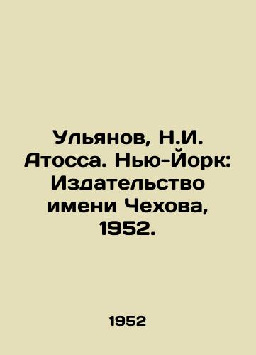 Ulyanov, N.I. Atossa. Nyu-York: Izdatelstvo imeni Chekhova, 1952./Ulyanov, N.I. Atossa. New York: Chekhov Publishing House, 1952. - landofmagazines.com