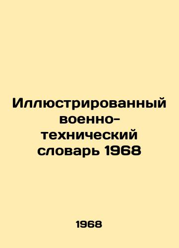 Illyustrirovannyy voenno-tekhnicheskiy slovar 1968/Illustrated Military Technical Dictionary 1968 - landofmagazines.com