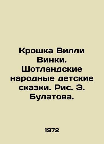 Kroshka Villi Vinki. Shotlandskie narodnye detskie skazki. Ris. E. Bulatova./Tiny Willie Winky. Scottish Folk Childrens Tales. Pic. E. Bulatov. - landofmagazines.com