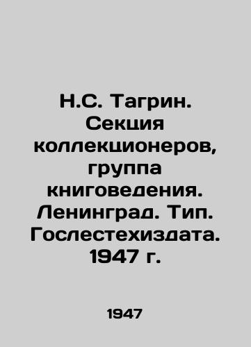 N.S. Tagrin. Sektsiya kollektsionerov, gruppa knigovedeniya. Leningrad. Tip. Goslestekhizdata. 1947 g. /N.S. Tagrin. Collectors Section, Book Study Group. Leningrad. Type. Goslestekhizdat. 1947. - landofmagazines.com