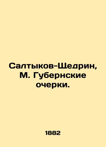 Saltykov-Shchedrin, M. Gubernskie ocherki. /Saltykov-Shchedrin, M. Governorate Essays. - landofmagazines.com