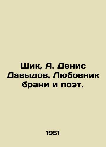 Shik, A. Denis Davydov. Lyubovnik brani i poet. /Chik, A. Denis Davydov. A lover of abuse and a poet. - landofmagazines.com