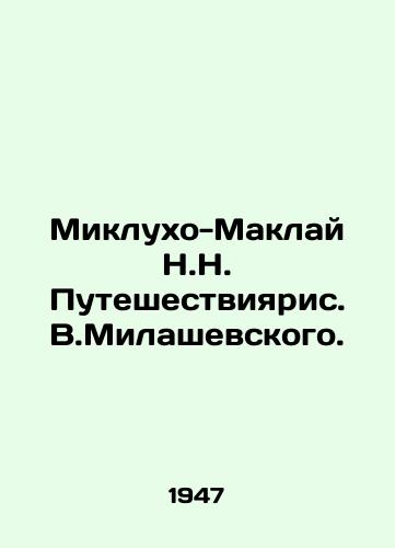 Miklukho-Maklay N.N. Puteshestviyaris. V.Milashevskogo./Miklukho-Maklai N.N. Traveling. V.Milashevsky. - landofmagazines.com