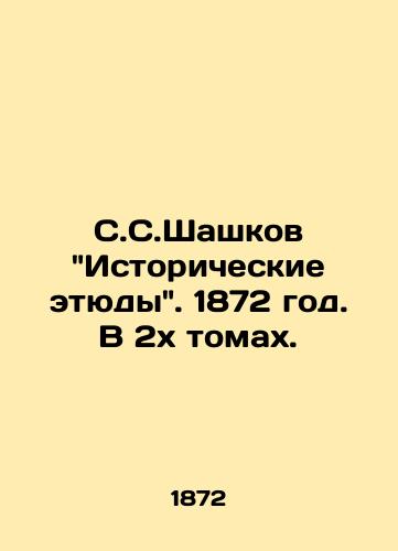 S.S.Shashkov Istoricheskie etyudy. 1872 god. V 2kh tomakh./S.S.Shashkov: Historical Studies. 1872. In two volumes. - landofmagazines.com