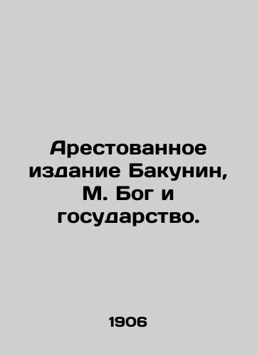 Arestovannoe izdanie Bakunin, M. Bog i gosudarstvo. /Arrested Edition Bakunin, M. God and the State. - landofmagazines.com