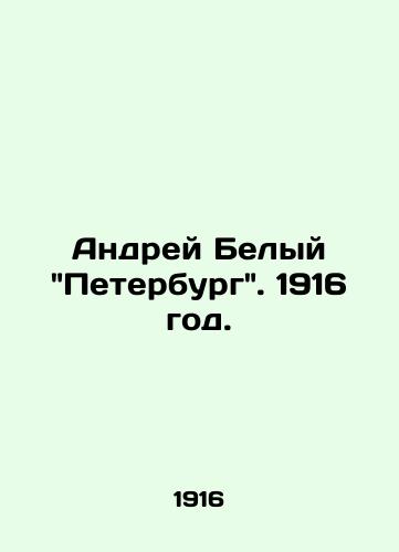 Andrey Belyy Peterburg. 1916 god./Andrei Belyi St. Petersburg. 1916. - landofmagazines.com
