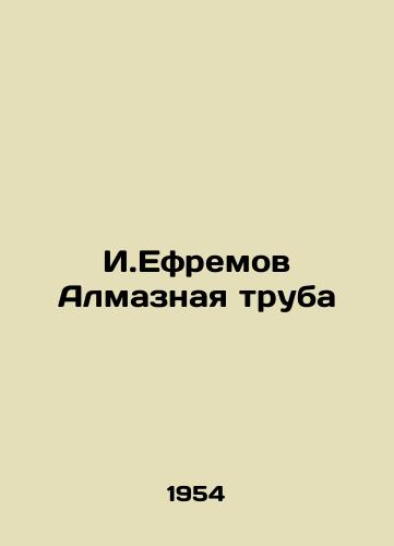 I.Efremov Almaznaya truba/I.Efremov Diamond Pipe - landofmagazines.com