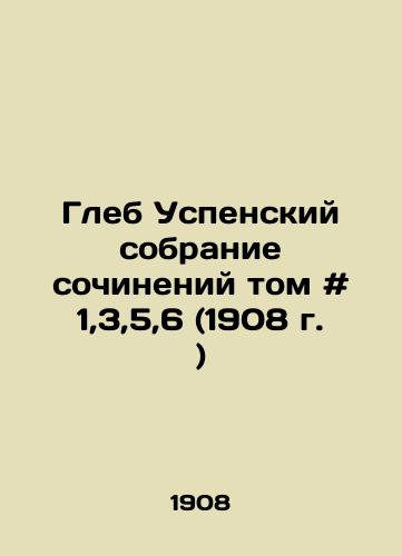Gleb Uspenskiy sobranie sochineniy tom # 1,3,5,6 (1908 g. )/Gleb Assumption Collection of Works Volume # 1,3,5,6 (1908) - landofmagazines.com