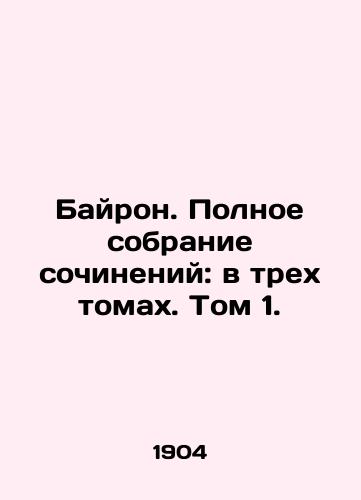 Bayron. Polnoe sobranie sochineniy: v trekh tomakh. Tom 1./Byron. Complete collection of essays: in three volumes. Volume 1. - landofmagazines.com
