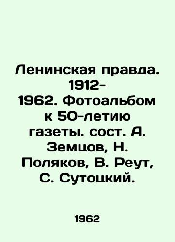 Leninskaya pravda. 1912-1962. Fotoalbom k 50-letiyu gazety. sost. A. Zemtsov, N. Polyakov, V. Reut, S. Sutotskiy./Leninskaya Pravda. 1912-1962. Photo album for the 50th anniversary of the newspaper. Composed by A. Zemtsov, N. Polyakov, V. Reut, S. Sutotsky. - landofmagazines.com