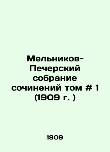 Melnikov-Pecherskiy sobranie sochineniy tom # 1 (1909 g. )/Melnikov-Pechersky Collection of Works Volume # 1 (1909) - landofmagazines.com