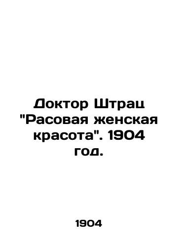 Doktor Shtrats Rasovaya zhenskaya krasota. 1904 god./Dr. Stratzs Racial Female Beauty. 1904. - landofmagazines.com