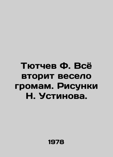 Tyutchev F. Vsyo vtorit veselo gromam. Risunki N. Ustinova./Tyutchev F. Everything echoes merrily with thunder. Sketches by N. Ustinov. - landofmagazines.com