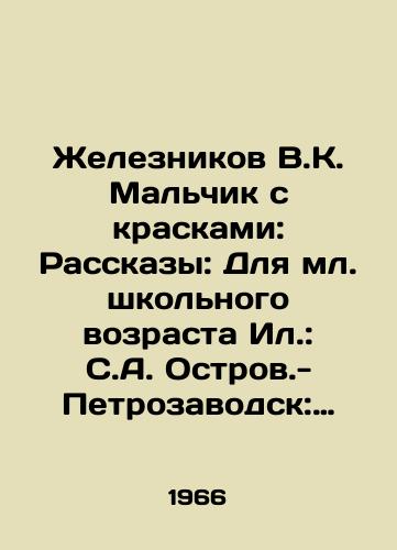 Zheleznikov V.K. Malchik s kraskami: Rasskazy: Dlya ml. shkolnogo vozrasta Il.: S.A. Ostrov.-Petrozavodsk: Karel. kn. izd-vo, 1966.-135 s.: /Zheleznikov V.K. The Boy with Colors: Stories: For Junior School Age Il.: S.A. Ostrov.-Petrozavodsk: Karelian Book Publishing House, 1966.-135 p.: - landofmagazines.com