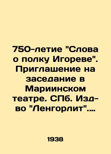 750-letie Slova o polku Igoreve. Priglashenie na zasedanie v Mariinskom teatre. S.Pb.Izd-vo Lengorlit. 1938 g. /750th Anniversary of The Word About Igors Regiment. Invitation to a meeting at the Mariinsky Theatre. St. Petersburg Publishing House Lengorlit. 1938 - landofmagazines.com