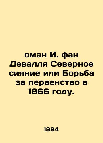 Oman I. fan Devallya Severnoe siyanie ili Borba za pervenstvo v 1866 godu./Oman I. fan Devalls Northern Lights or the Fight for the Championship in 1866. - landofmagazines.com