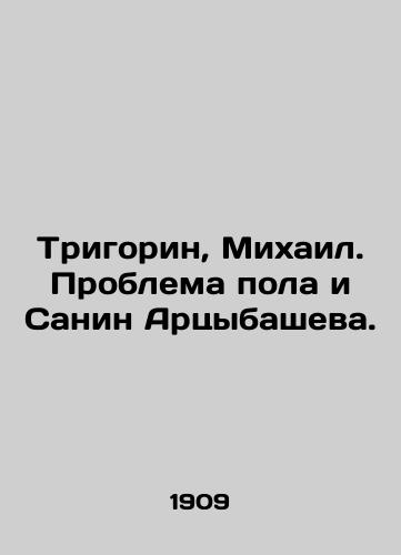 Trigorin, Mikhail. Problema pola i Sanin Artsybasheva. /Trigorin, Mikhail. The problem of gender and Sanin Artsybasheva. - landofmagazines.com