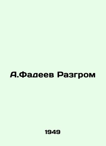 A.Fadeev Razgrom/A.Fadeev Razgrom - landofmagazines.com