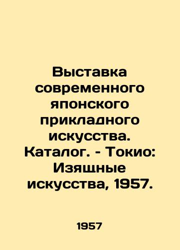 Vystavka sovremennogo yaponskogo prikladnogo iskusstva. Katalog. – Tokio: Izyashchnye iskusstva, 1957./Exhibition of Modern Japanese Applied Art. Catalogue. ¥Tokyo: Fine Arts, 1957. - landofmagazines.com