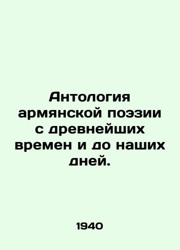 Antologiya armyanskoy poezii s drevneyshikh vremen i do nashikh dney./Anthology of Armenian Poetry from Ancient Times to the Present Day. - landofmagazines.com