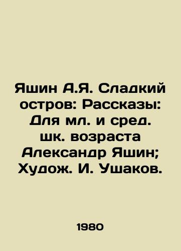Yashin A.Ya. Sladkiy ostrov: Rasskazy: Dlya ml. i sred. shk. vozrasta Aleksandr Yashin; Khudozh. I. Ushakov./Yashin A.Ya. Sweet Island: Stories: For Junior and Middle School Age Alexander Yashin; Artist I. Ushakov. - landofmagazines.com