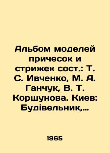 Albom modeley prichesok i strizhek sost.: T. S. Ivchenko, M. A. Ganchuk, V. T. Korshunova.  Kiev: Budivelnik, 1965. 99 c.,  il. 29,3x22 sm./An album of hairstyle and haircut models composed by T. S. Ivchenko, M. A. Ganchuk, V. T. Korshunova. Kiev: Budivelnik, 1965. 99 p.,  p. 29.3x22 sm. - landofmagazines.com