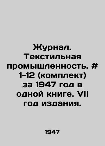 Zhurnal. Tekstilnaya promyshlennost. # 1-12 (komplekt) za 1947 god v odnoy knige. VII god izdaniya./Journal. Textile industry. # 1-12 (set) for 1947 in one book. VII year of publication. - landofmagazines.com