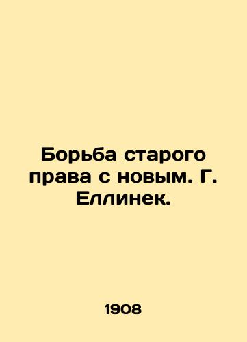 Borba starogo prava s novym. G. Ellinek. /The struggle between the old and the new. G. Jellinek. - landofmagazines.com
