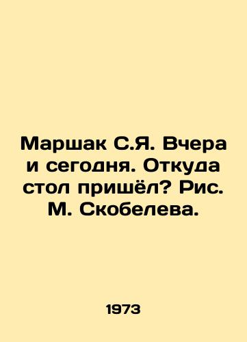 Marshak S.Ya. Vchera i segodnya. Otkuda stol prishyol? Ris. M. Skobeleva./Marshak S.I. Yesterday and today. Where did the table come from? - landofmagazines.com