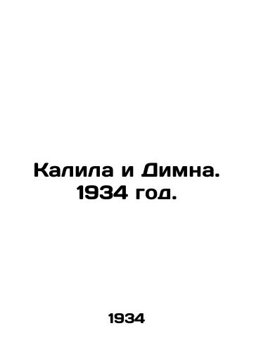 Kalila i Dimna. 1934 god./Kalila and Dimna. 1934. - landofmagazines.com