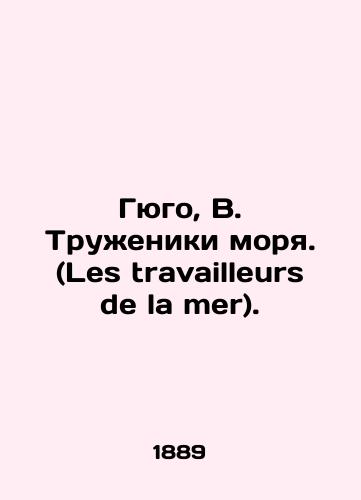 Gyugo, V. Truzheniki morya. (Les travailleurs de la mer)./Hugo, B. The workers of the sea. (Les travailleurs de la mer). - landofmagazines.com
