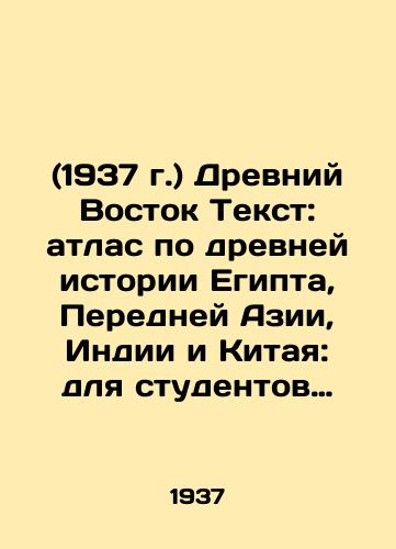 (1937 g.) Drevniy Vostok Tekst: atlas po drevney istorii Egipta, Peredney Azii, Indii i Kitaya: dlya studentov istoricheskikh i khudozhestvennykh fakultetov i prepodavateley-istorikov sost. I. L. Snegirev; pod red. V. V. Struve./(1937) Ancient East Text: Atlas of the Ancient History of Egypt, Western Asia, India, and China: for History and Art Faculties Students and Historical Teachers by I. L. Snegirev; edited by V. V. Struve. - landofmagazines.com