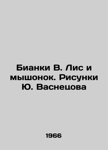 Bianki V. Lis i myshonok. Risunki Yu. Vasnetsova/Bianchi V. Fox and the Mouse. Sketches by Yuri Vasnetsov - landofmagazines.com