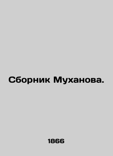 Sbornik Mukhanova. /Mukhanovs collection. - landofmagazines.com